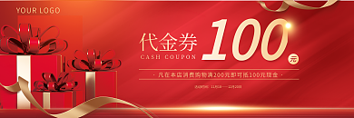 红金商100代金券代金券抵用券vip贵宾券