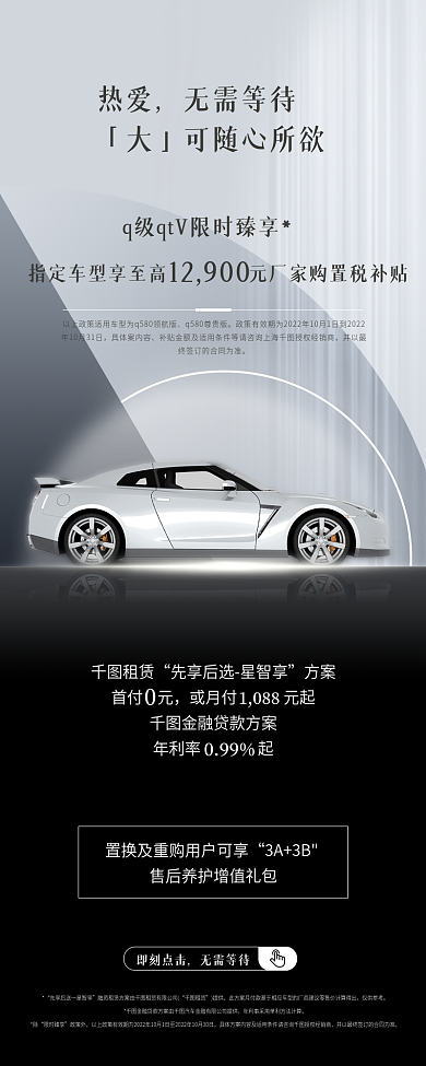车辆置换热爱无需等待风长图海报