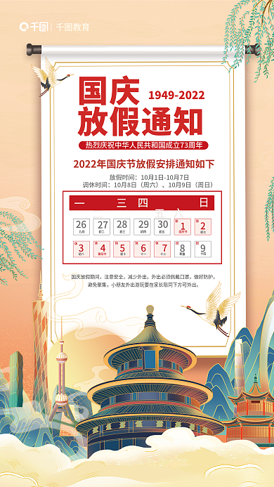 简约小清新教育注意安全教育机构放假通知海报