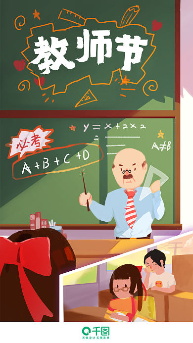 教师节海报转发祝福