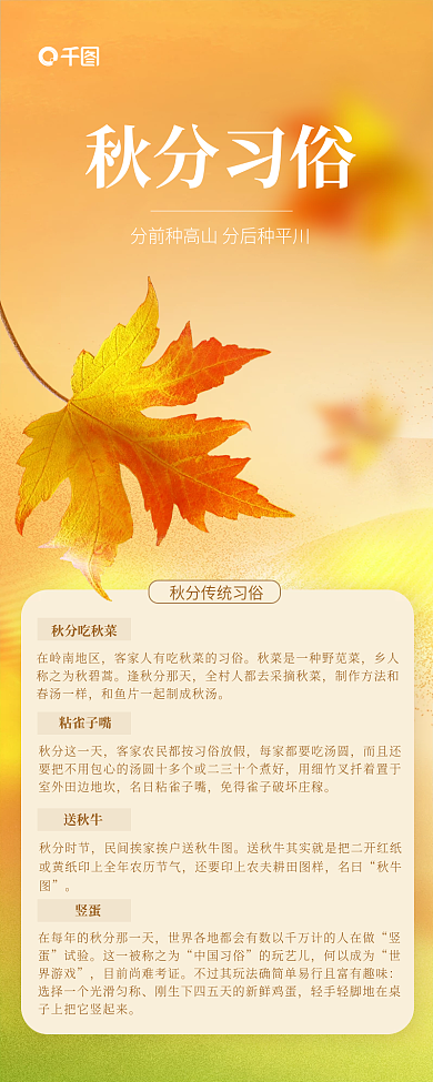 秋分传统习俗秋分吃秋菜在岭南地区海报