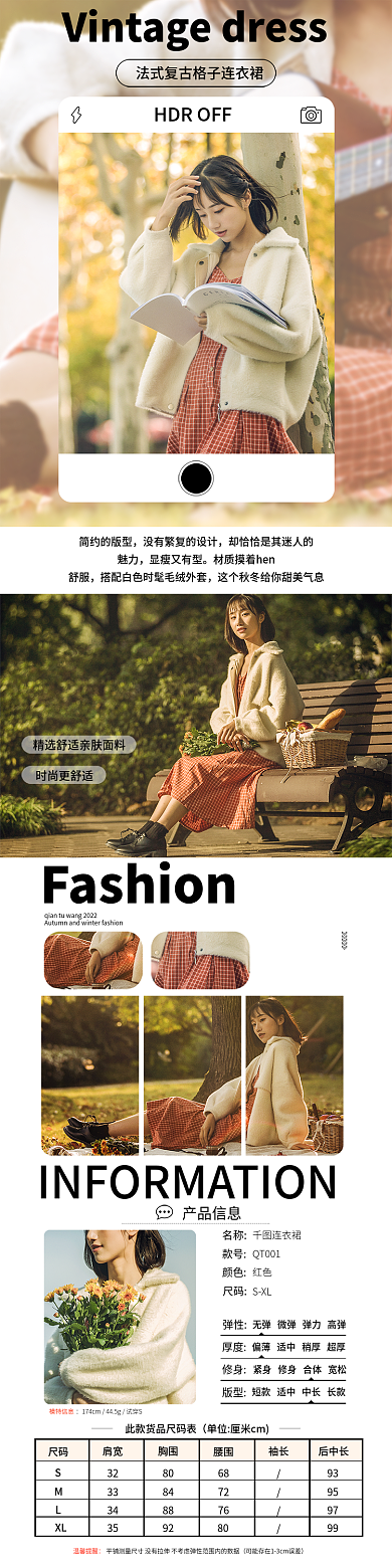 秋冬女装详情页电商移动端详情页