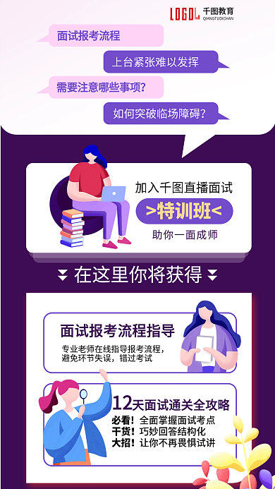 简约教师特训班教育报考指南宣传海报