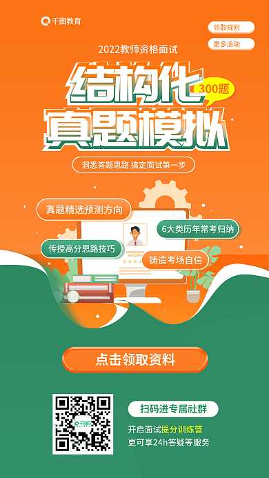 简约教师教育领取规则结构化真题模拟海报