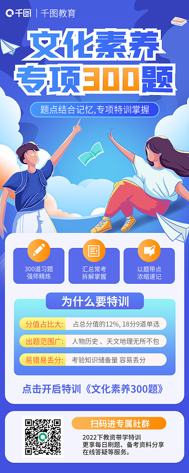 教师资格证文化素养强师精炼素养长图海报