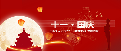 创意简约十一国庆快乐
