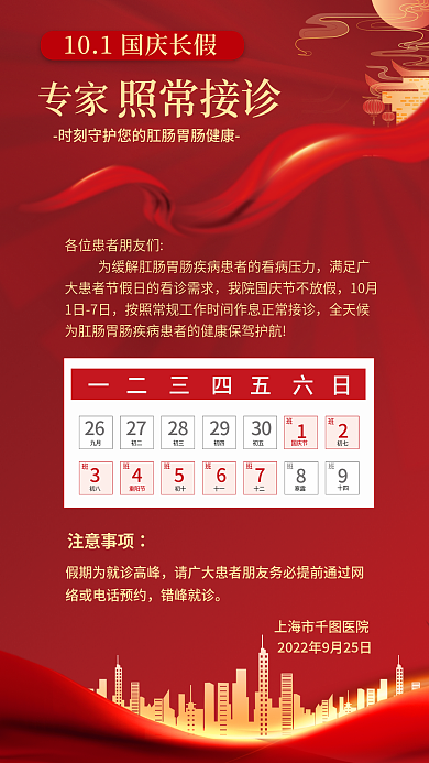 红色简约初七十四医疗机构值班排班海报