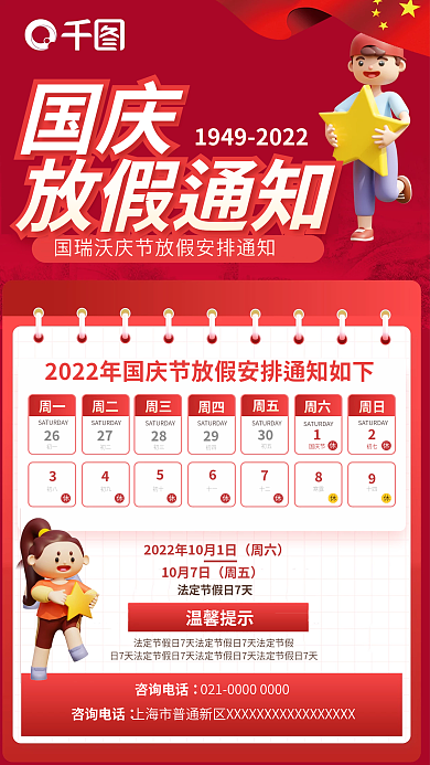 简约3d咨询电话周六国庆教育机构放假通知海报
