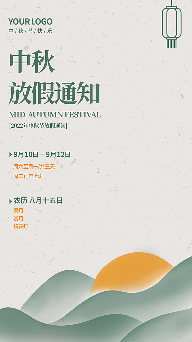 中国风水墨中秋放假通知通知海报