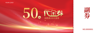 简约大气50副券代金券优惠券卡券贵宾券