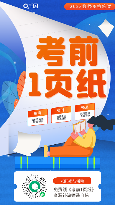 小清新教师精简每科近百点考前1页纸海报