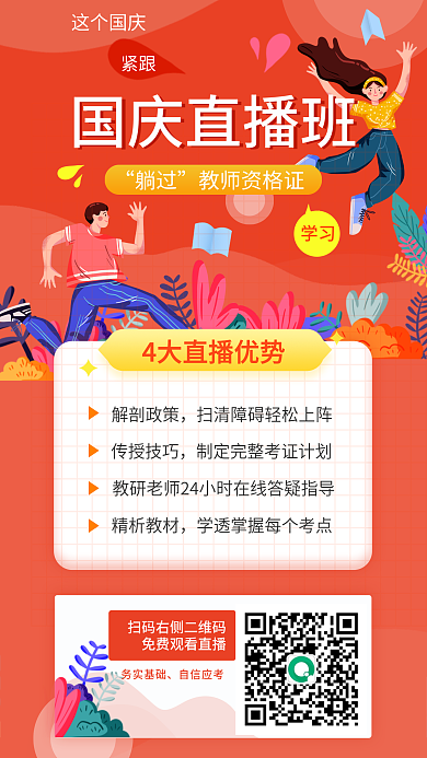 简约风解剖政策传授技巧国庆直播班培训班海报