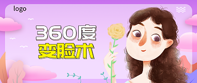 美肤公众号logo360度手绘风