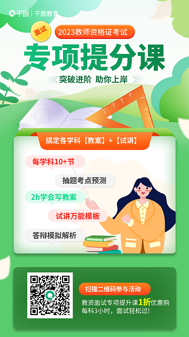 简约风专项提分课试讲万能资格证面试专项提分课海报