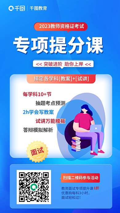 蓝色扁平风专项提分课面试提分课宣传海报