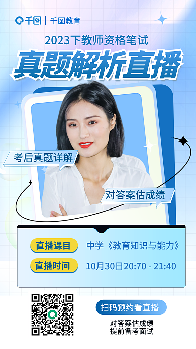 简约蓝色直播课目直播时间笔试真题解析直播海报