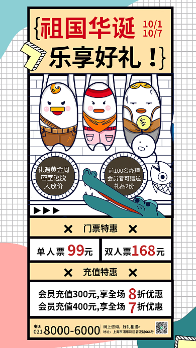 国庆节黄金周祖国华诞乐享好礼杀线下娱乐活动促销海