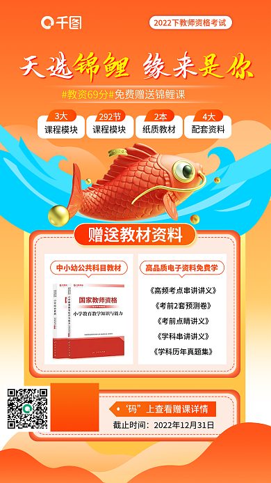教师资格证课程模块3大课程促销海报喜庆背景