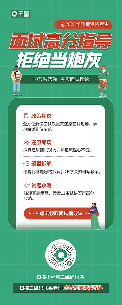 教师资格证拒绝当炮灰政策礼仪指导课程宣传手机海报