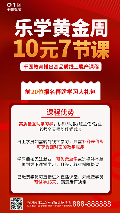 小清新国庆乐学黄金周107线上脱产课程促销海报