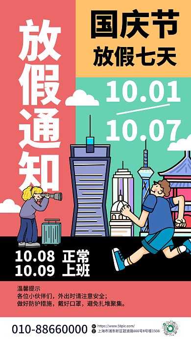 创意扁平化正常上班通知手机海报