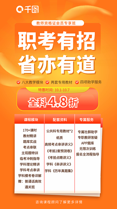 大气简约特惠时间全科会员专享班促销宣传海报