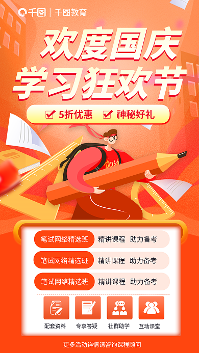 全国教师教育学习狂欢节学习狂欢节促销海报