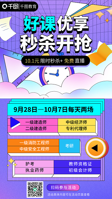 孟菲斯插画9月28日考研机构课程促销海报