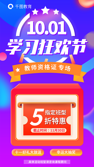 全国教师资格证十一学习狂欢节促销1