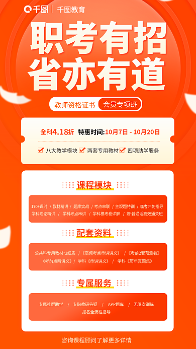 简约风课程模块配套资料会员专享班海报