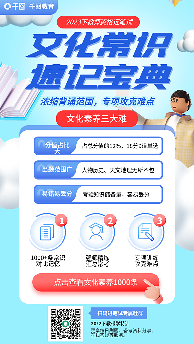 教育培训教师资格证笔试文化常识速记宝典