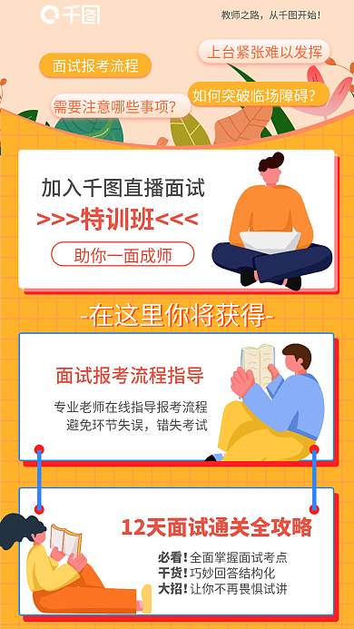 简约风特训班错失考试面试报考指南特训班海报