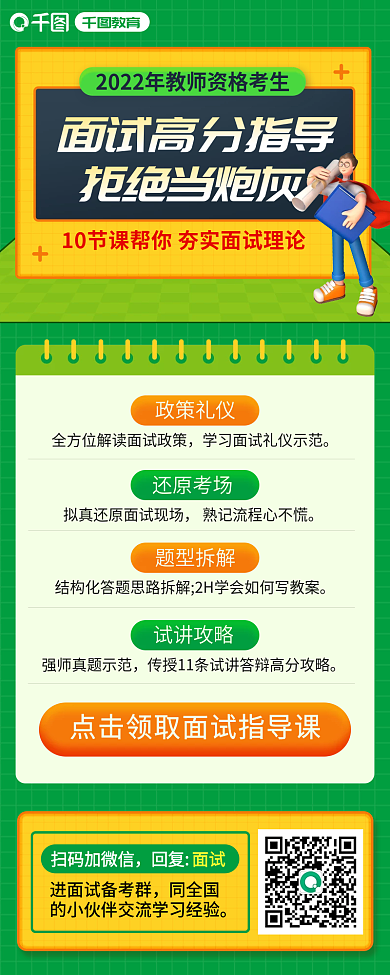 扁平教师拒绝当炮灰同全国高分指导