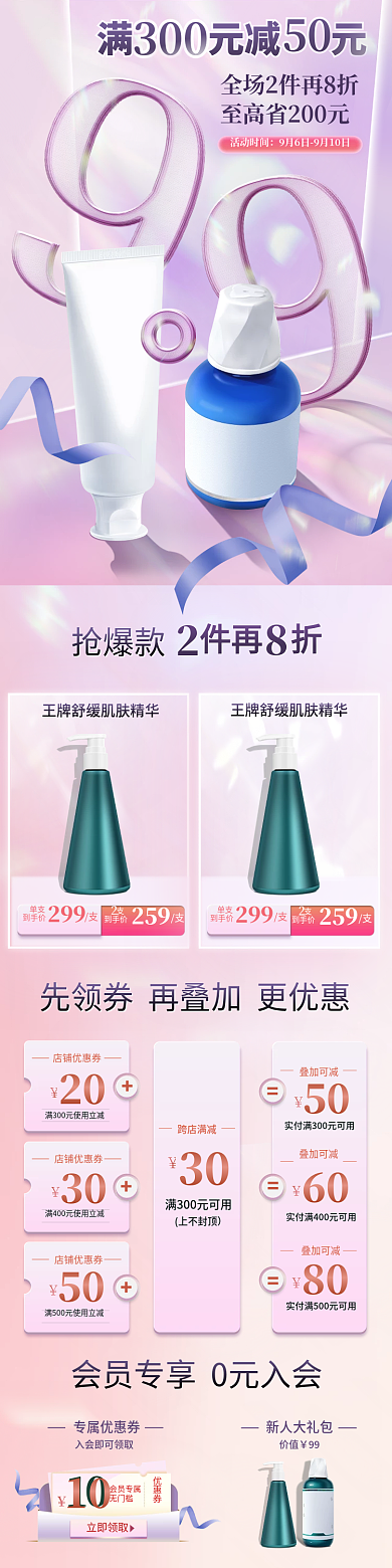 99划算跨店满减上不封护肤品活动手机端