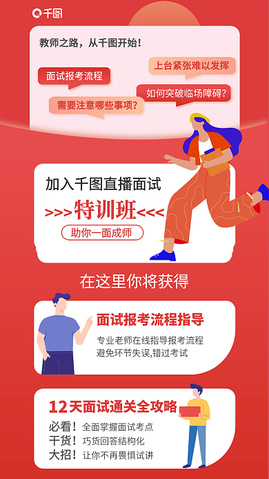 案例教师教师之路从开始报考指南