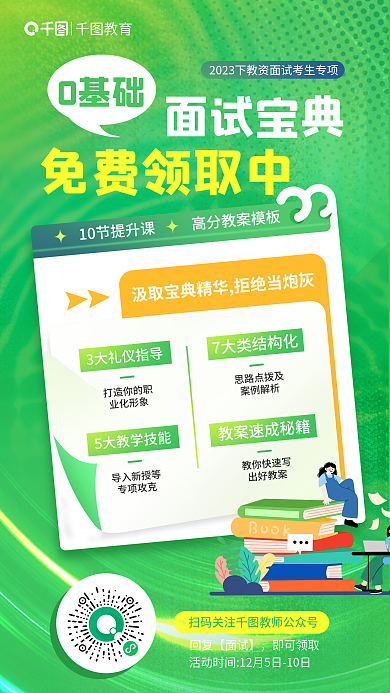 教师资格证即可领取高分教案面试宝典
