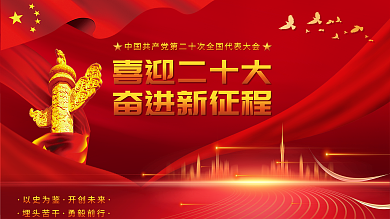 红色喜迎奋进新征程以史为鉴党建海报