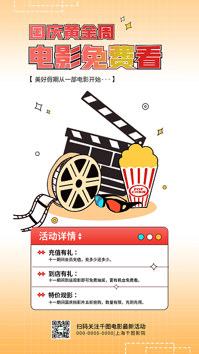 国庆黄金周活动详情充值有礼活动促销手机海报