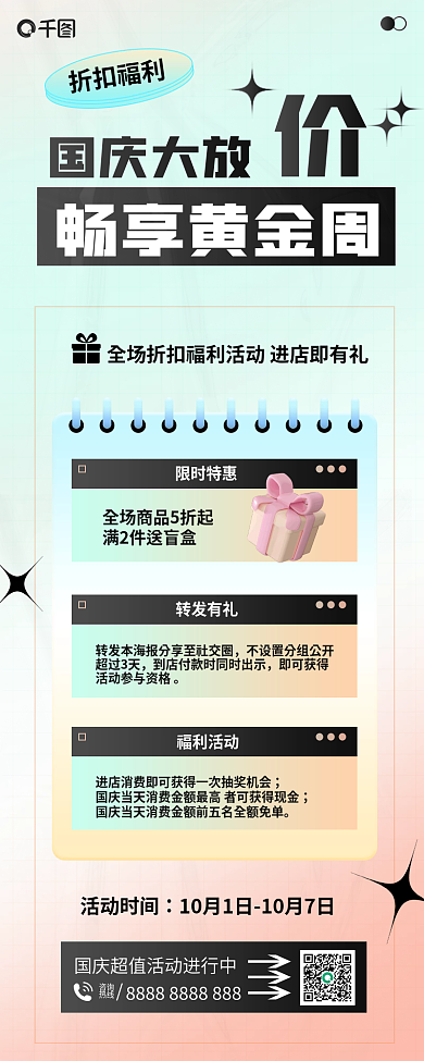 十一国庆节线下国庆大放畅享黄金周福利海报