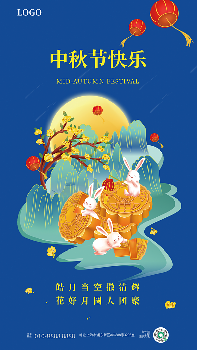 月饼中秋节咨询热线海报