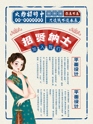 民国风国潮火热招聘中你来不来招聘海报