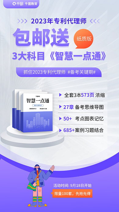 教育培训专利代理师包邮送资料海报