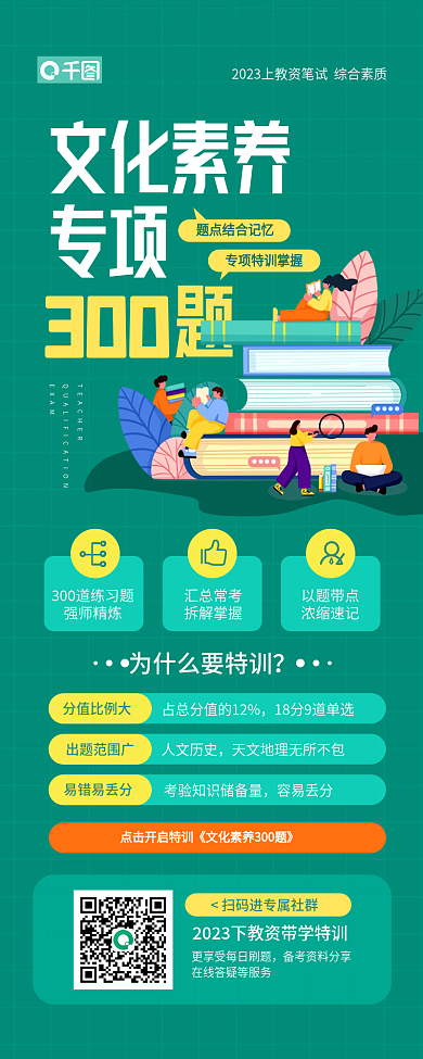 教师资格证文化素养专项素养课程教育宣传海报