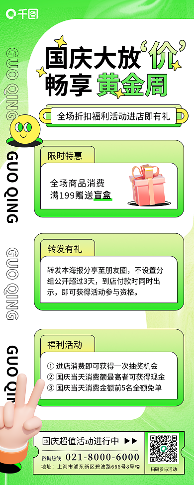 国庆节实体店限时特惠盲盒抽奖砸金蛋营销活海报