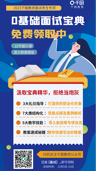 扁平插回复【面试】资格证免费面试宝典海报