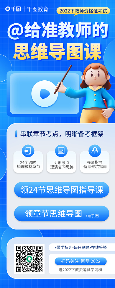 教师资格证给准教师的思维导图课导图长图海报