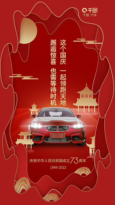 简约喜庆汽车汽车促销借势海报