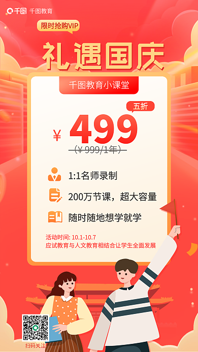 教育培训国庆职业教育机构课程促销海报