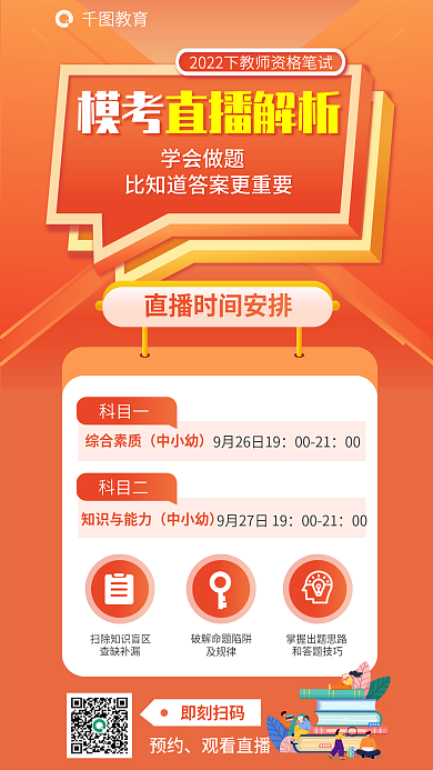 案例教师预约观看直播模考直播解析