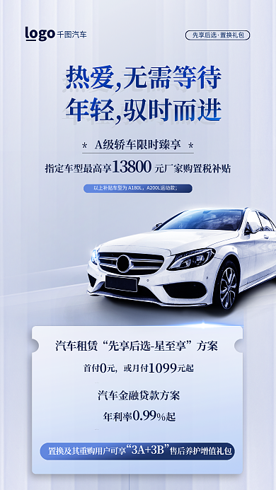 清新简约13800汽车租赁优惠促销海报